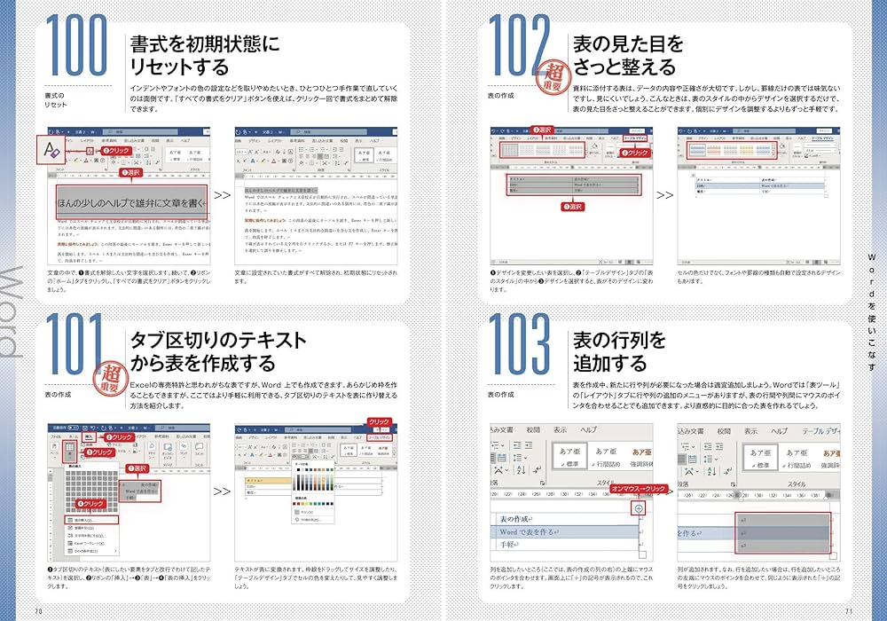 ワードエクセル本 目次 追加画像です☆ 2020年最新改訂版！ ワード/エクセル/パワーポイント 基本の